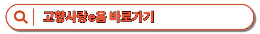고향사랑 기부제 연말정산, 세액공제, 답례품, 포인트 혜택까지