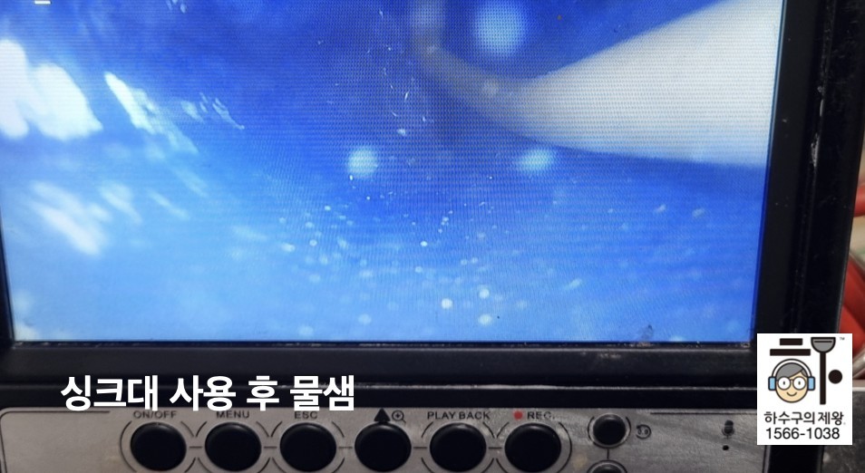 싱크대 사용 후 배관 내부에서 물이 차오르는 모습을 내시경으로 촬영한 화면이다.