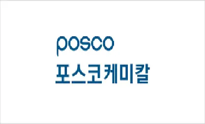 포스코케미칼