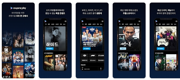 쿠팡 플레이 무료 보기, 간편 해지 방법