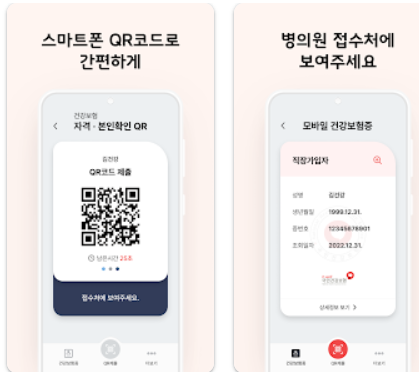 모바일 건강보험증 발급방법