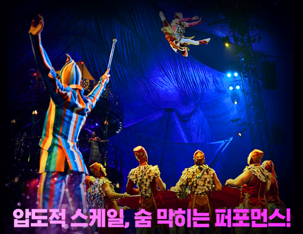 태양의 서커스 쿠자