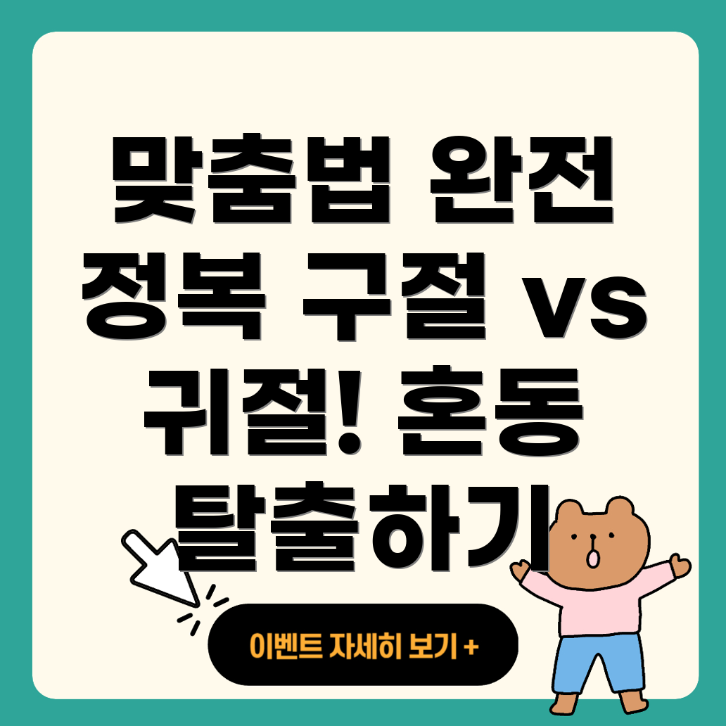 맞춤법