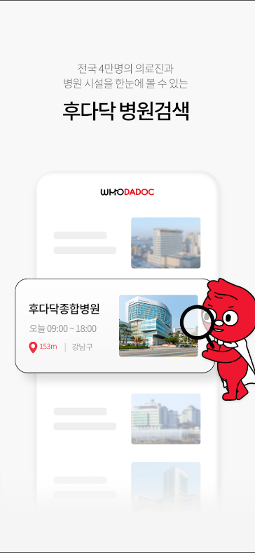 후다닥건강, 병원찾기, 약국찾기, 의사에게 질문하기