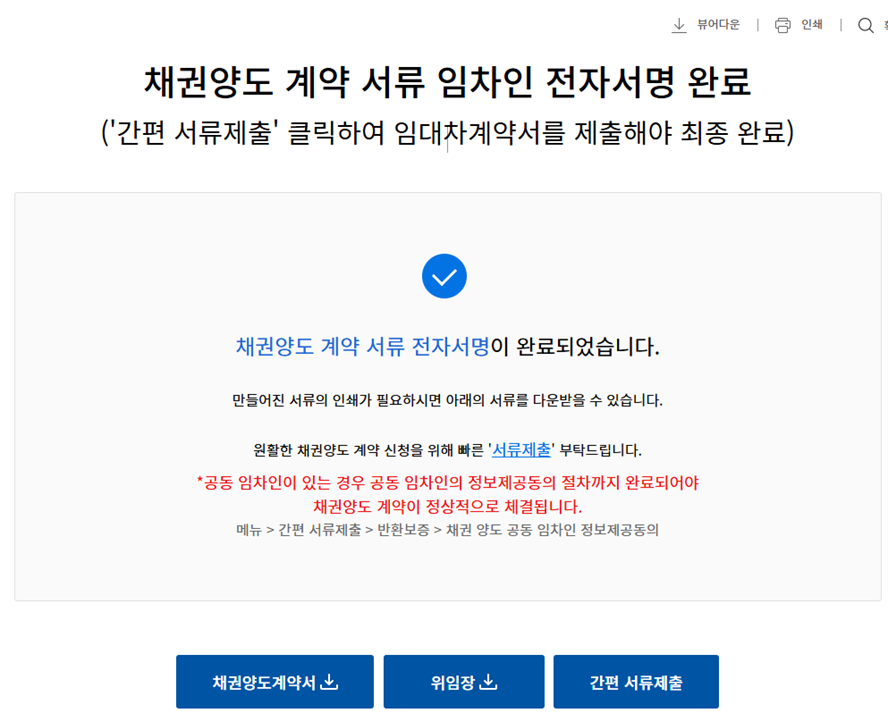 HF 채권양도 계약 전자 서명 완료