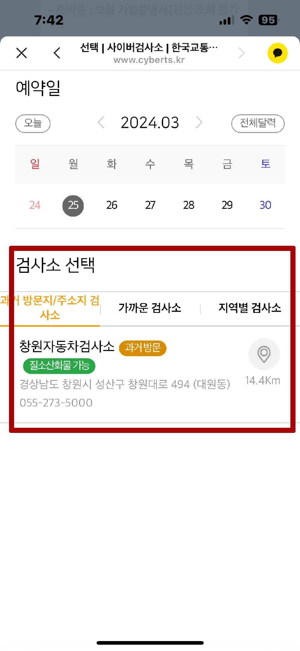 검사소-선택