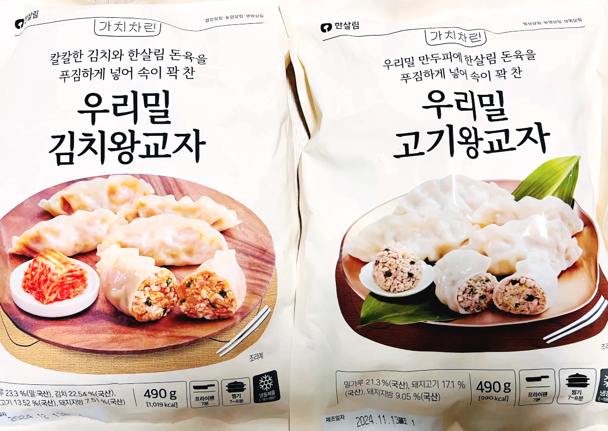 한살림 우리밀 김치왕교자 포장 앞면-우리밀 고기왕교자 포장 앞면-김치만두와 고기만두가 그릇에 담겨 있음