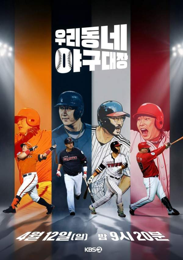 우리동네 야구대장 개막전! 이대호 VS 나지완 격돌과 이승원 리드오프 홈런 분석 (박용택 펠레택 징크스)