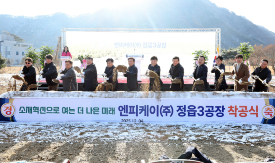 정읍 신공장 기공식, 건강기능식품 산업 활성화