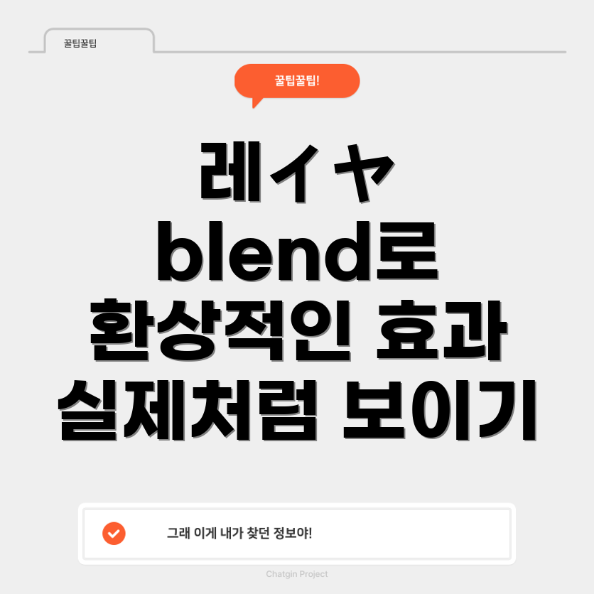 레이어 블렌딩 모드