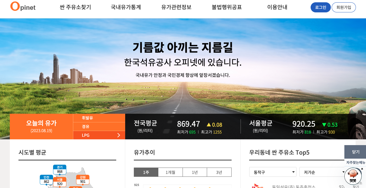 오피넷 메인화면