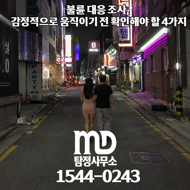 확실한 불륜 증거를 가져온 탐정