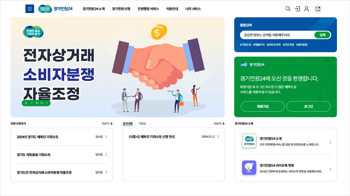 경기민원24 홈페이지 바로가기