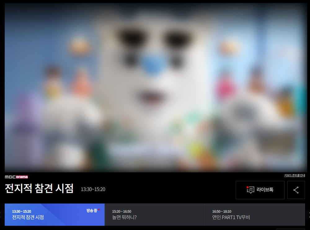 온에어-시청방법