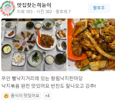 향림낙지한마당 리뷰