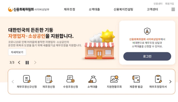 통신채무조정 밀린 핸드폰 통신비 감면 90% 신청 방법