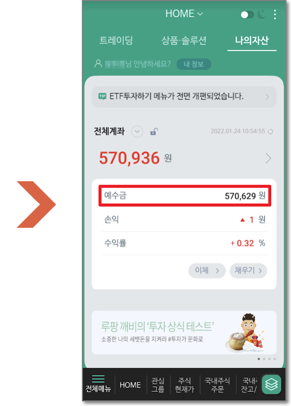 모바일증권-나무-계좌잔액-화면