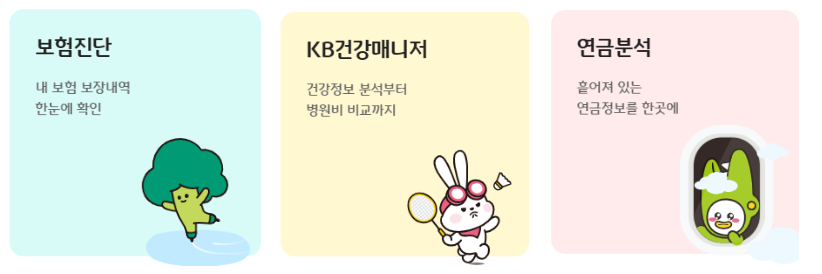 KB손해보험-보험금-청구-모바일-청구-필수-서류-완벽-가이드