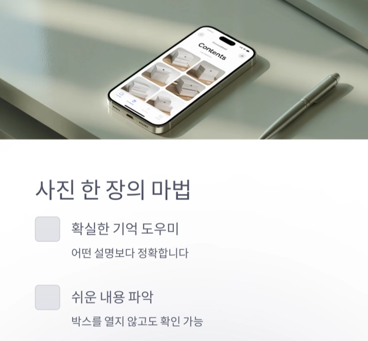 박스 정리의 최종 비법 : 사진으로 라벨링하기