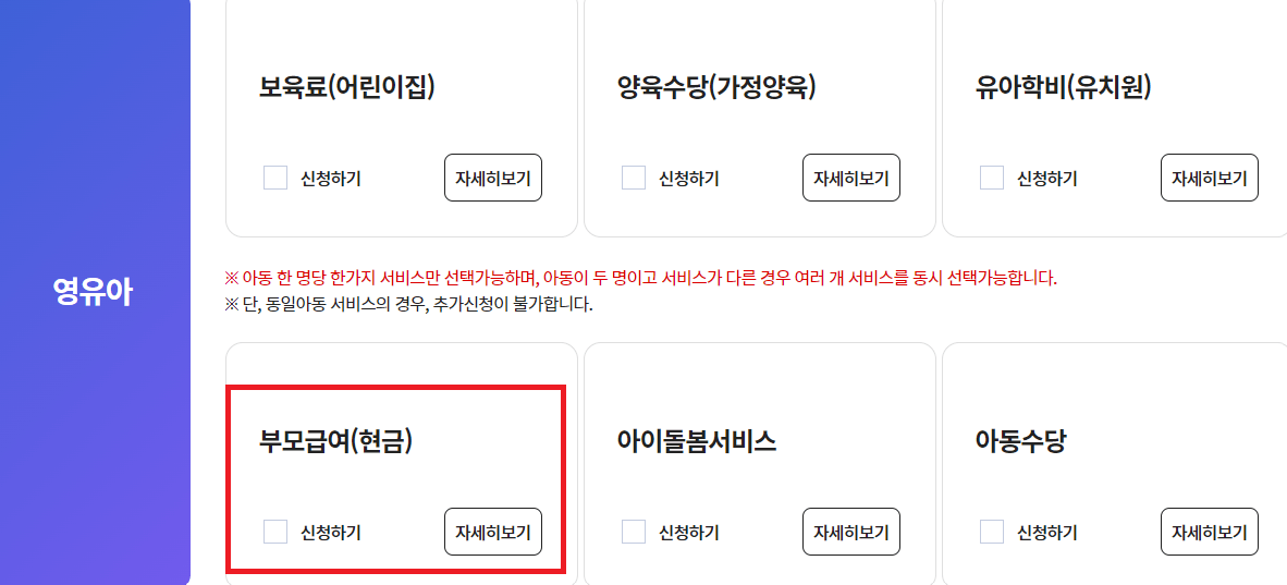 부모급여 지원