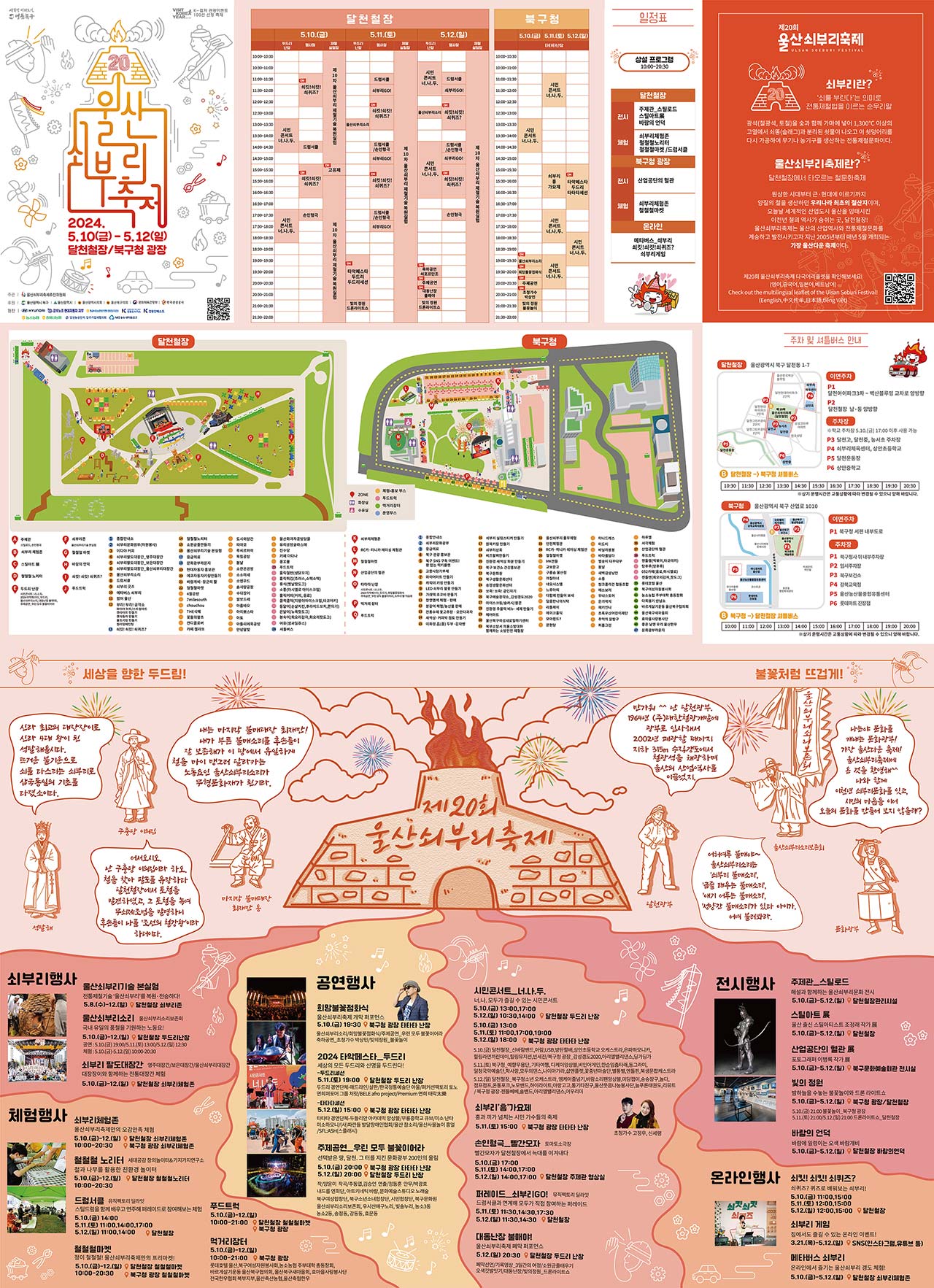 제20회 울산쇠부리 축제 팜플렛