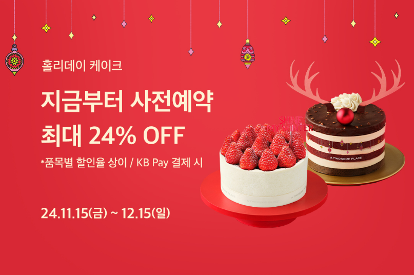 투썸플레이스 크리스마스 케이크 예약