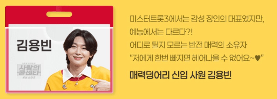 사랑의 콜센타 재방송