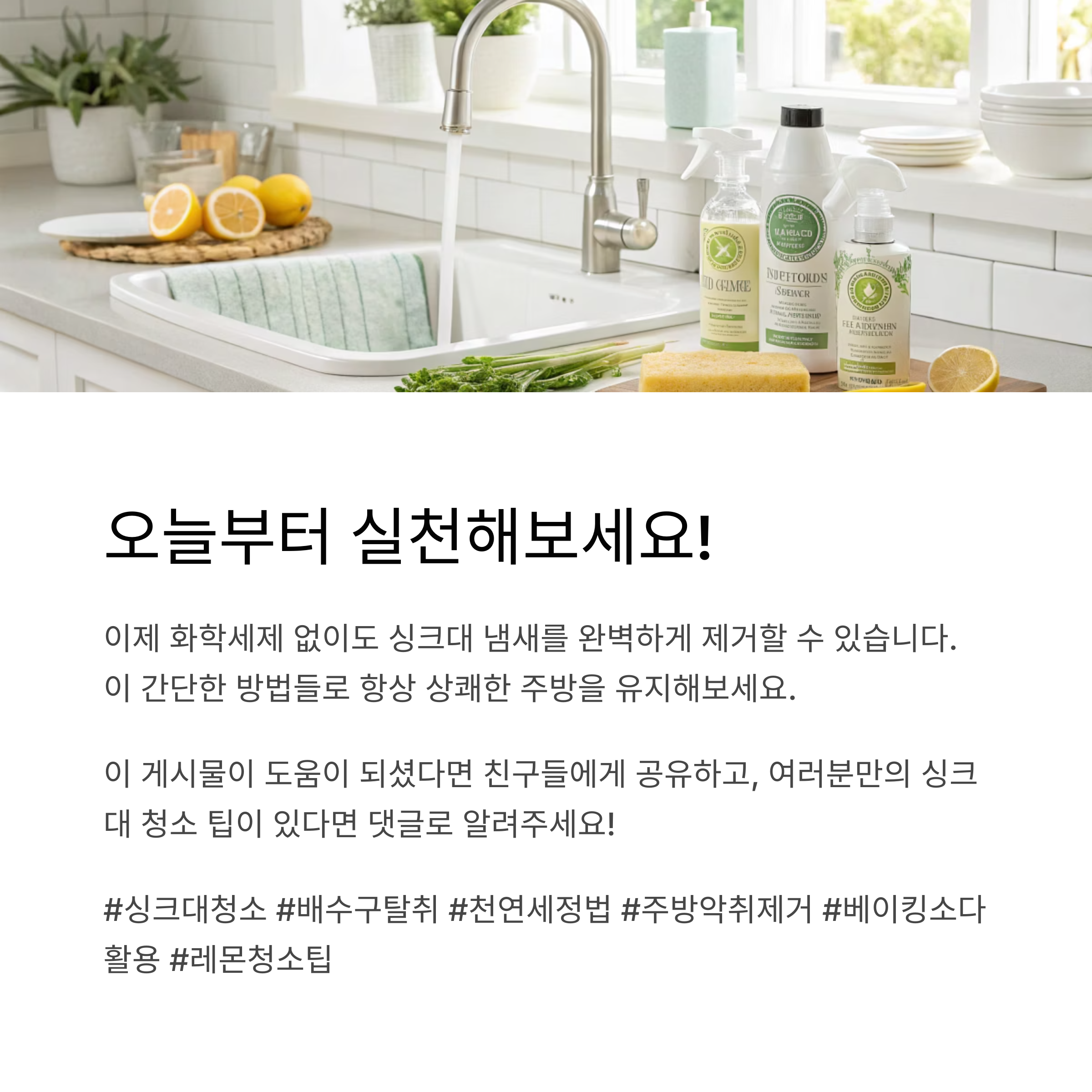 싱크대 배수구 악취 없애는 초간단 천연 방법