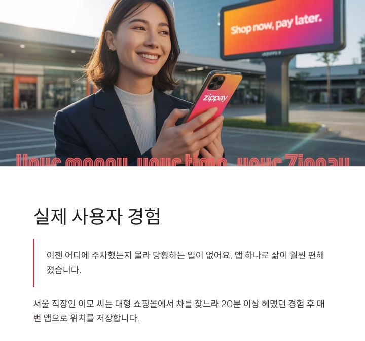 다시는 주차 위치를 잊지 마세요 : 앱으로 주차 위치 저장하는 법