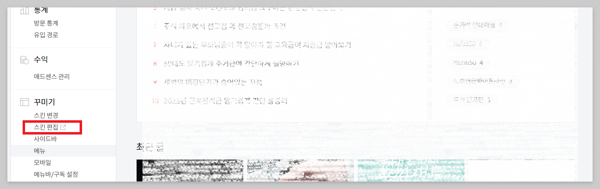 스킨변경으로 들어가기