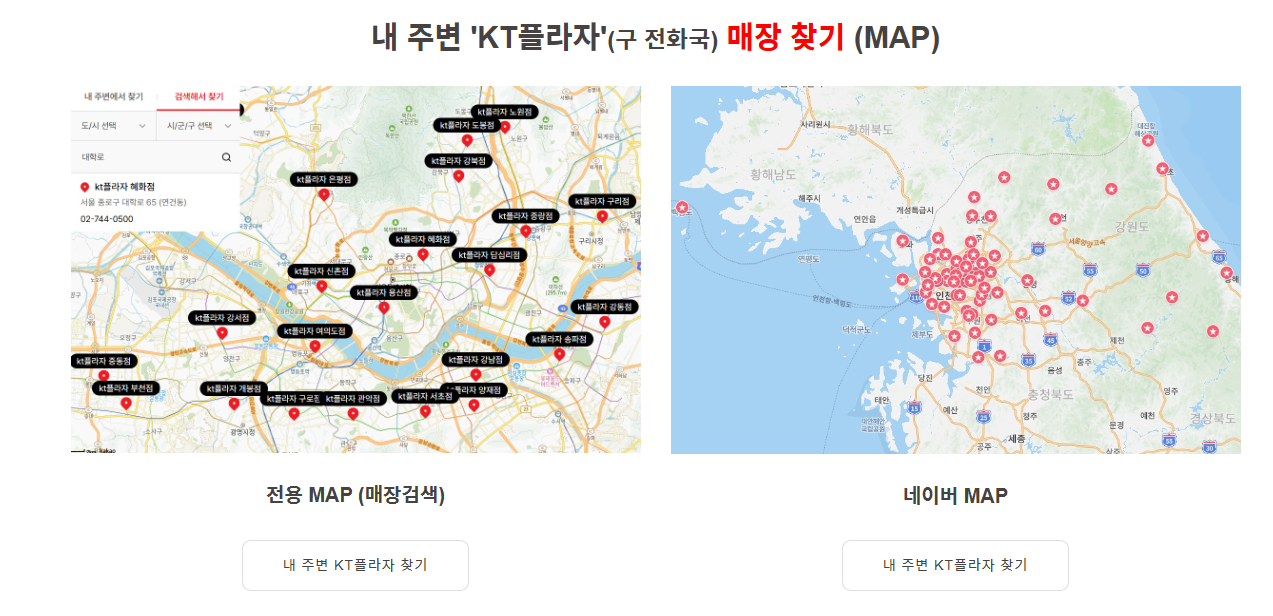 KT 집전화 해지방법 - KT 플라자 방문