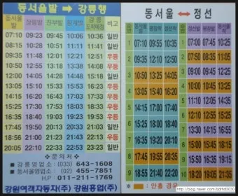 동서울종합터미널 예매 시간표 주차장_19