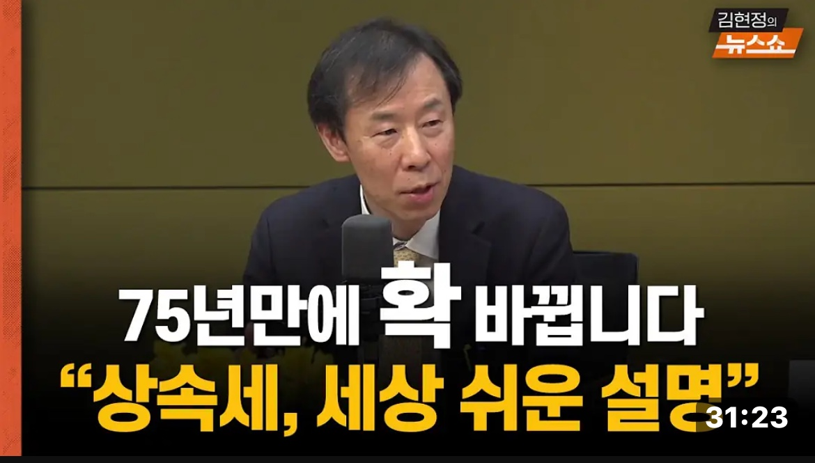 2025 상속세 개편