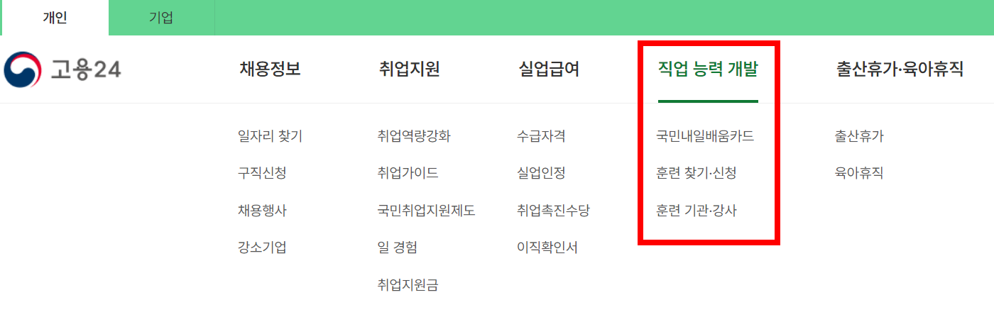 직업훈련-지원-신청하기