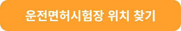 국제운전면허증 발급 소요시간 장소 준비물 대리발급 위임장