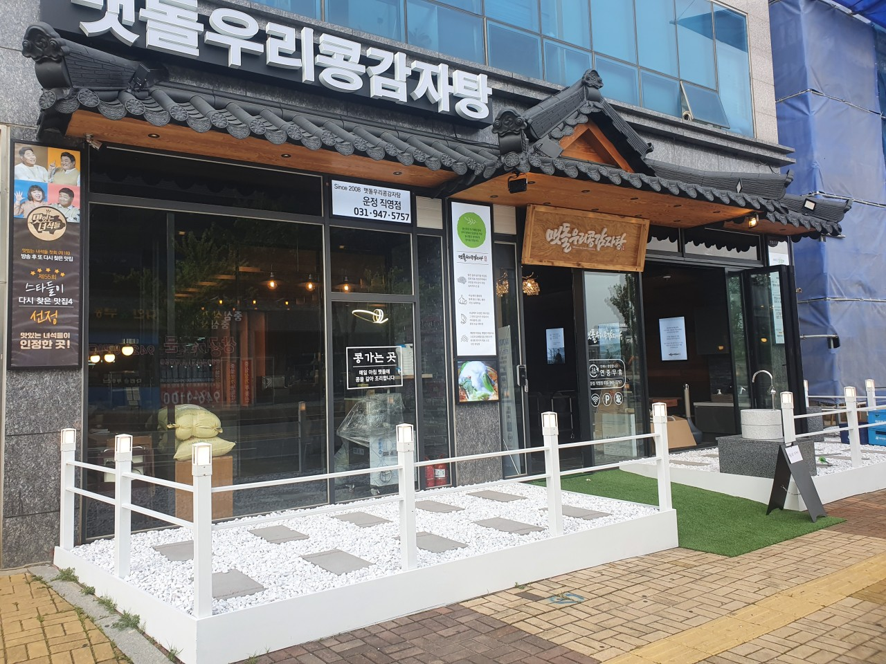 맷돌우리콩감자탕 2호점