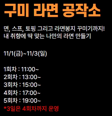 특별한/축제/2024/구미/라면/축제