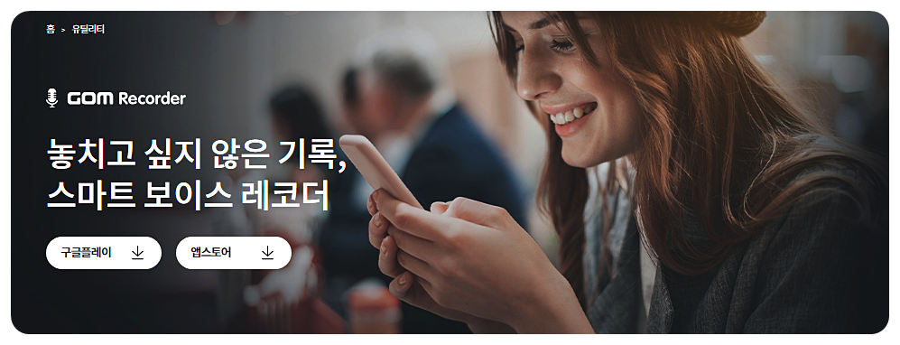 곰녹음기 mobile 버전 받기