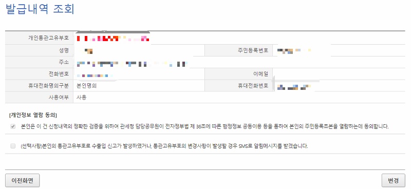 P로 시작하는 13자리 개인통관고유부호가 발급 및 조회된 최종 화면
