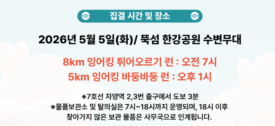 포켓몬 런 2026 서울