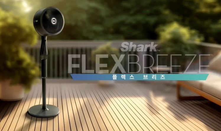 샤크-플렉스-브리즈-선풍기-추천
