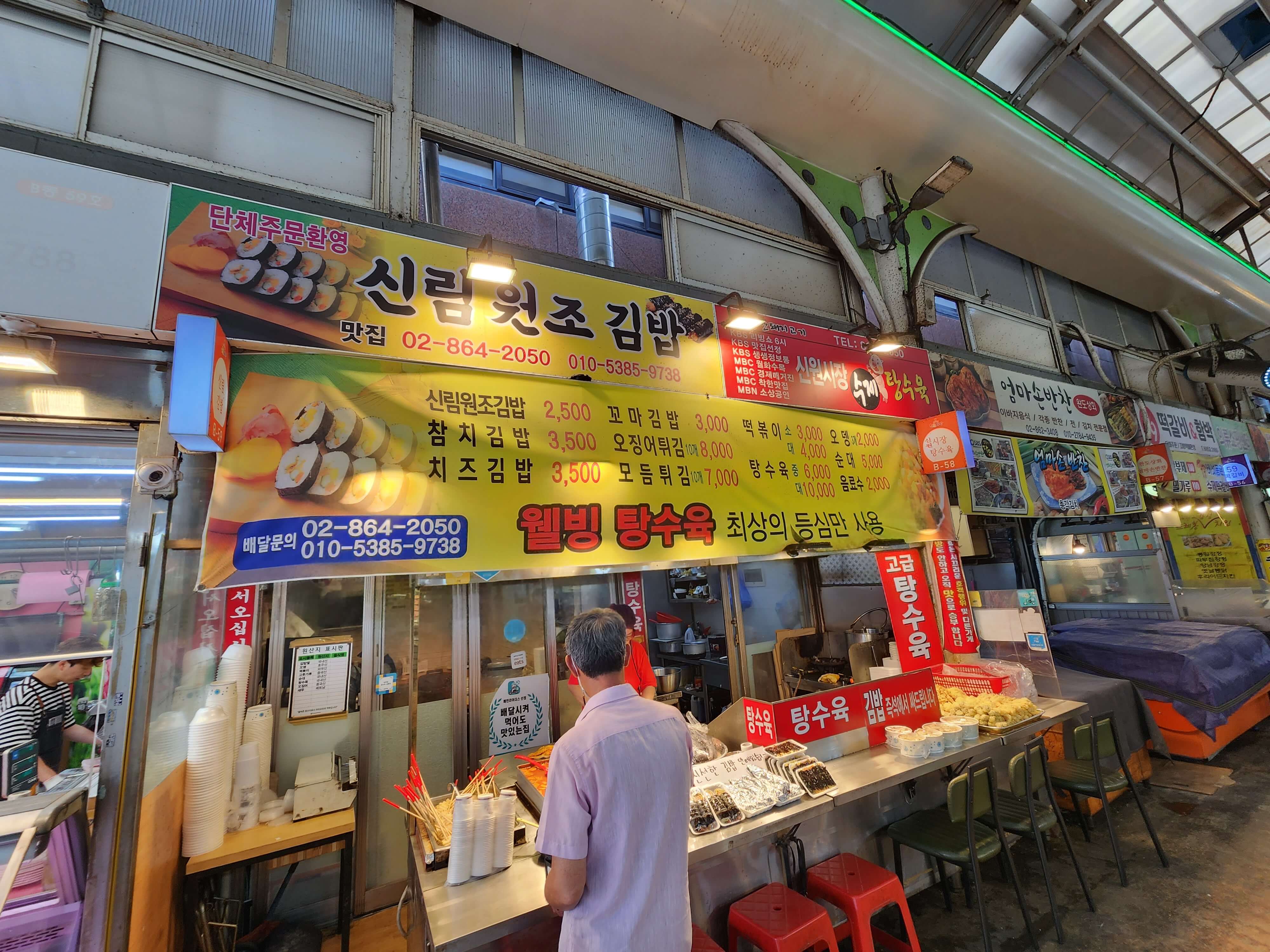 신원시장 원조김밥