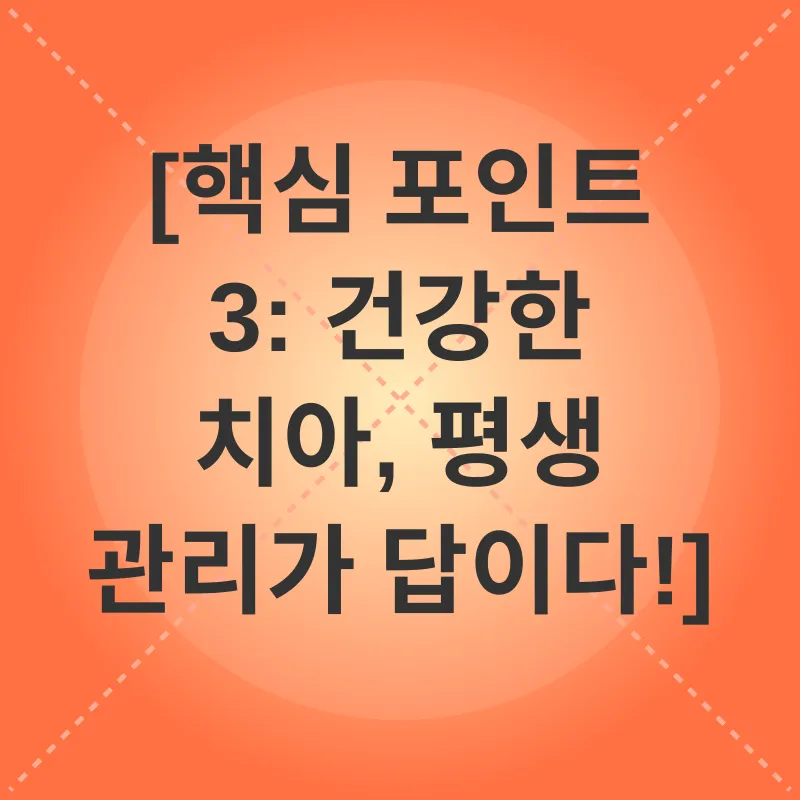 20대 여성 치아 관리_2_subsection