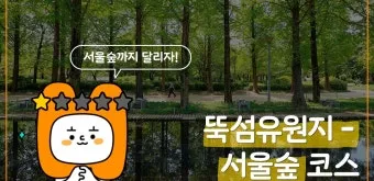 서울근교 자전거 초보 코스 추천_6