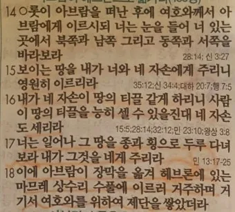 창세기 12장 아브라함 부르심과 축복 약속 묵상 기도_10