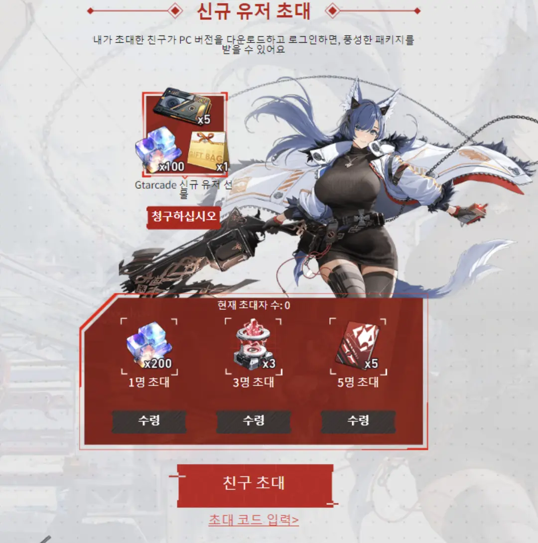 신규 유저 초대 보상