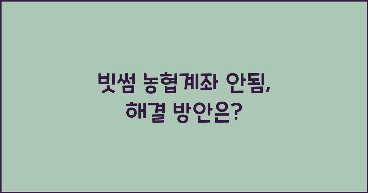 빗썸 농협계좌 안됨