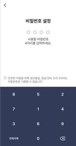 비밀번호 설정