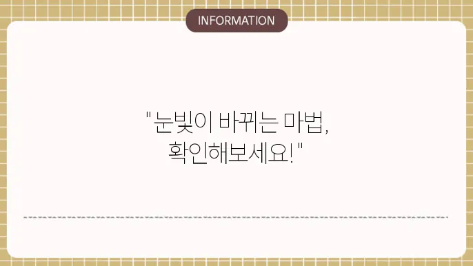 시술 전후 모습