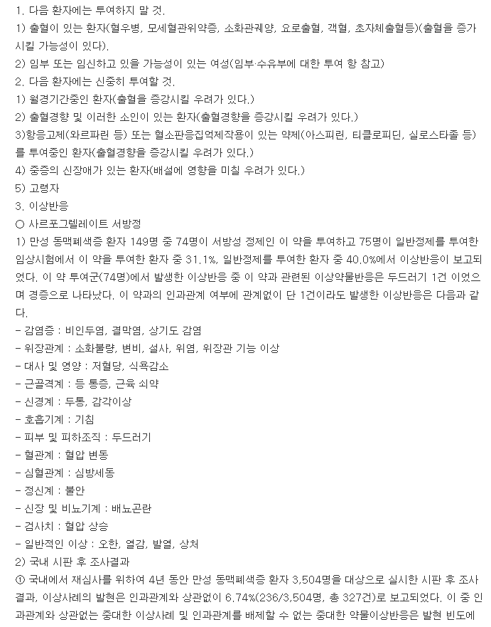안플레이드SR정300mg-복용-주의사항